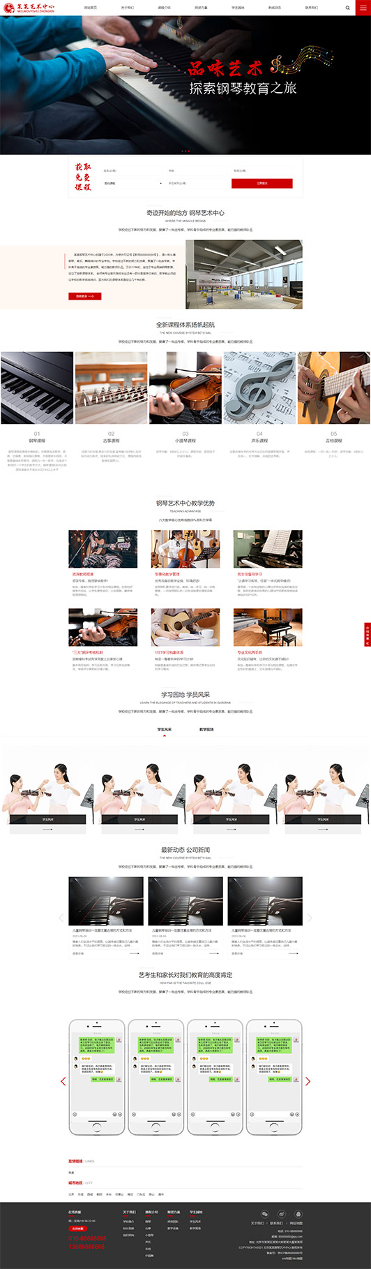 宜春钢琴艺术培训公司响应式企业网站